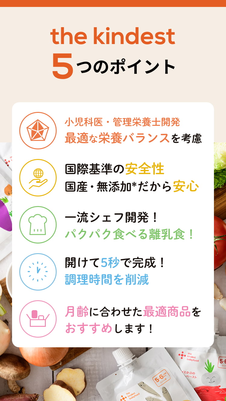 the kindest5つのポイント