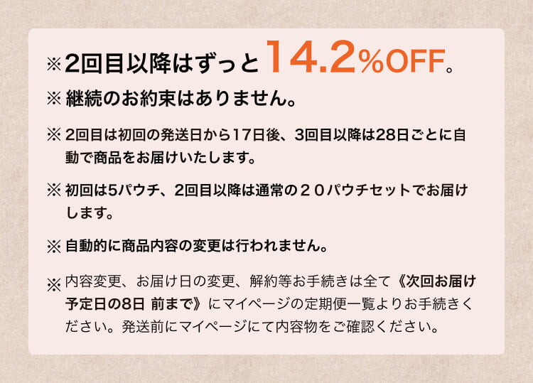 2回目以降は通常の２０パウチセットでお届けします。送料別 いつでも解約OK